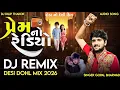 Lagu Prem No Radio 🔊 | DJ Remix 💥 | Desi Dhol Mix 2026 | DJ Dilip Thakor