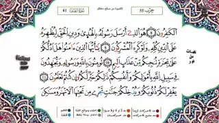 سورة الصف برواية ورش القارئ ياسين الجزائري 