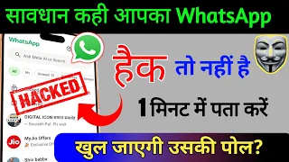 How to Know If Your WhatsApp Is Hacked How to Protect Your WhatsApp from Being Hacked WhatsAp