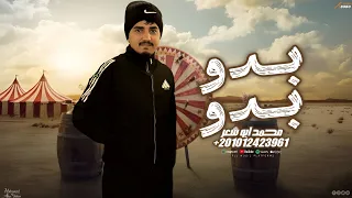 بدو بدو محمد ابو شعر مهداء 