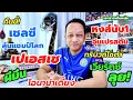 Download Lagu เชลซีชิงแชมป์โลกเปเอสเช/หงส์อุ่นนัดแรก/โอนาน่าเจ็บ| เอกราชเต็มหนุ่ย/13-7-68