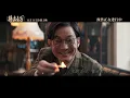 告五人【寂寞留白】  电影 《扬名立万》 推广曲MV