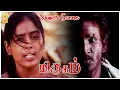 Download Lagu அளவில்லாம ஆடுனவனுக்கு அண்ட கூட இடம் கிடைக்கலையே! | Mirugam Movie Scenes | Aadhi | Padmapriya