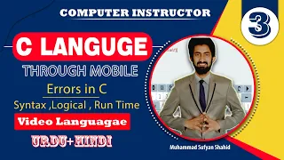 Errors in C language Syntax Logical Run time Urdu Hindi Geo Urdu by suffi gee