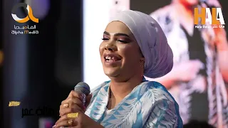 أغاني تراث سوداني أغاني  سودانية بعادك طال البرنسيسة هاله عمر  حفل الرياض        دندنها
