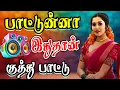 Download Lagu ❤️ பாட்டுன்னா இதுதான் பாட்டு || Love Melody songs #melodysongs #tamillovesongs #love #tamil