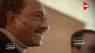 وثائق تعرض لأول مره مع منى الشاذلي عن انتصار اكتوبر العظيم | الحلقة الكاملة 