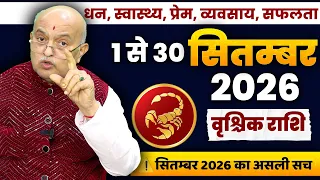 वृश्चिक राशि सितंबर 2026 राशिफल | Vrishchik Rashi September 2026 | Scorpio September Horoscope
