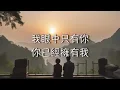 【 我真的可以擁有】 Monique Lin 林慧萍   我真的可以擁有    （ 歌詞字幕版 ）