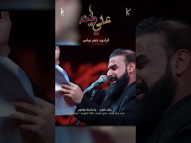 ⁣علي وينه / شور / الرادود خضر عباس - حسينية أم الحسن - محرم الحرام 1446 هـ
