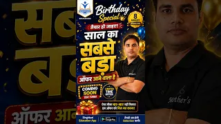 🔥 कब आएगा और क्या होगा Offer में? | Biggest Surprise on Birthday 🎉🔥