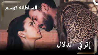 كوسم تتدلل على السلطان أحمد حريم السلطان كوسم الحلقة 33 