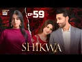 Download Lagu Shikwa Episode 59 | Sami Khan | Maria Malik | Yashma Gill | 27 June 2025 | ARY Digital