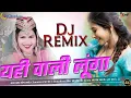 Download Lagu Yahi Wali Lunga  💔😭 insta Viral Song Hard Bass Dj Remix  ❤️🙏 Dj bhole remix