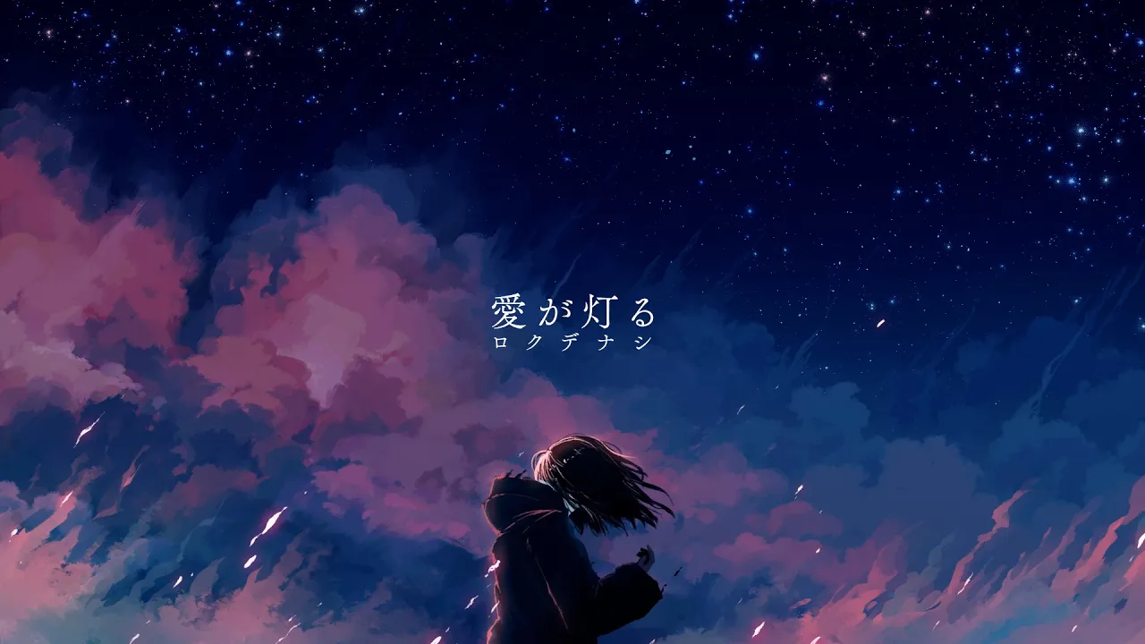 明るい雰囲気なのに歌詞が切ない曲。ギャップを感じる心に染みる歌