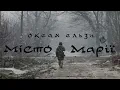 Океан Ельзи - Місто Марії | audio Okean Elzy - Misto Marii