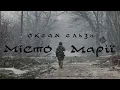 Download Lagu Океан Ельзи - Місто Марії | audio Okean Elzy - Misto Marii
