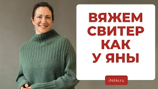 ВЯЖЕМ СВИТЕР ИЗ ЖУРНАЛА - вязание свитера оверсайз