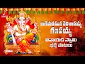 Download Lagu Lord Ganesh Devotional Songs | Kanipakamuna Velisavayya Ganapayya Song | Amulya Audios And Videos