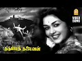 Lagu Androru Naal - HD Video Song | அன்றொரு நாள்  | Kudumba Thalaivan | MGR | Saroja Devi