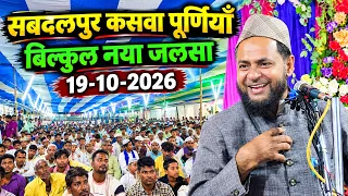 Sabdalpur Kaswa Purnea Maulana Jarjis New Bayan | Jarjis Ansari Emotional Takrir Sabdalpur