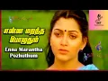 Download Lagu Enna Marantha Pozhuthum Naa Unna Marakkavillaiye Full Song | K. S. Chitra