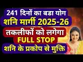 Lagu शनि हो रहे है मार्गी 28 नवंबर 2025 से 27 जुलाई 2026 तक | सभी 12 राशियों का राशिफल और उपाय
