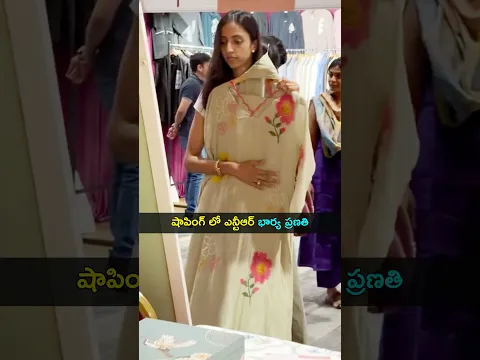 సింపుల్ గా షాపింగ్ చేస్తున్న ఎన్టీఆర్ భార్య ప్రణతి | Gup Chup Masthi