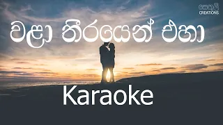 wala theerayen eha karaoke without voice 