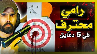 تبغى ترمي مسدس احسن من أخوياك 