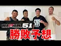 Download Lagu 【RIZIN.51】勝敗予想！注目カードを徹底分析！