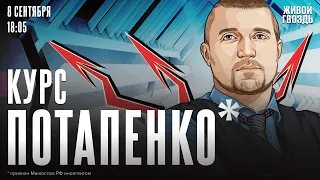 Wildberries — банкрот? Кушнер и Уиткофф итоги. Овербукинг против россиян/ Потапенко* / 08.09.26