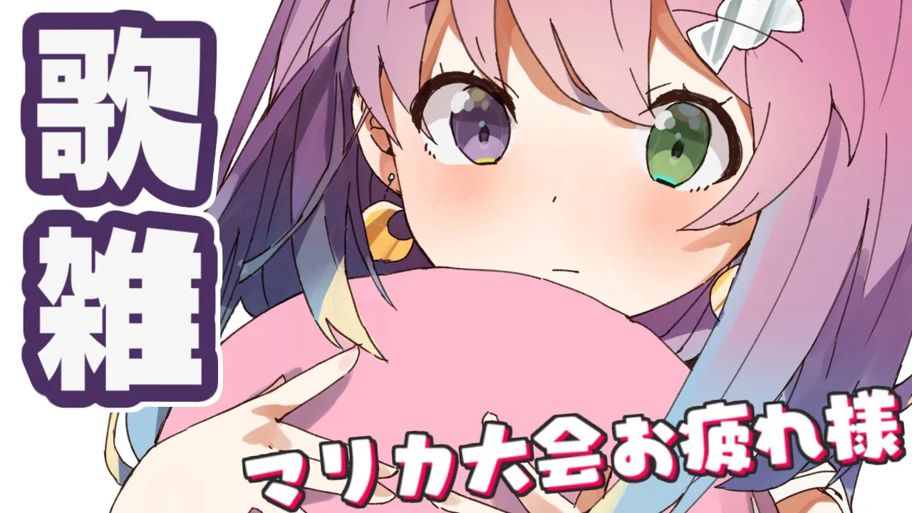 MemberShip＊雑談とかお歌｜リクエストありゅりゅ？(・o・?)【#姫森ルーナ/ホロライブ】