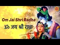 Download Lagu Om Jai Shri Radha | Aarti | Alka Yagnik, S. P. Balasubrahmanyam | Shri Radha Krishna Bhajan