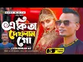 Download Lagu Ruposhi koinna(রুপসী কইন্না)||Sylhety Rap Remix||AriYan FT. Suna MiYa||Official Music Video2k21.