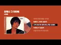 (1991) 신효범 - 언제나 그 자리에 [싱크가사/Lyric Video]
