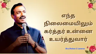 bro mohan c lazarus