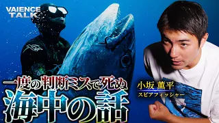 海で最も危険なことは何か？｜プロスピアフィッシャー/小坂薫平