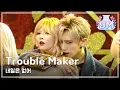 Download Lagu Trouble Maker - Now , 트러블메이커 - 내일은 없어 Music Core 20131109