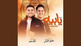 مزمار يابيه يابيه دندنها