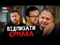 Download Lagu Лещенкуні для Єрмака: де глава ОП виривається вперед? / MokRec №248