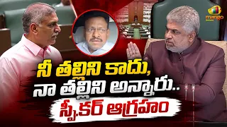 Telangana Speaker Gaddam Prasad Kumar Serious On Harish Rao Over Thatha Madhu Issue | TS Assembly
