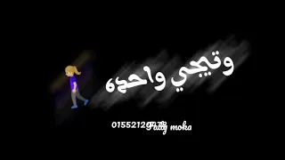 حالات واتس فريق الاحلام زيزو النوبي حب اي وعشق اي ونجيب منين فلوس جديد 