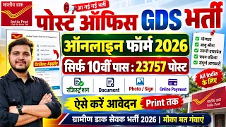 India Post GDS Form Fill up 2026 | How to Fill India Post GDS Online Form 2026 | India Post GDS Form