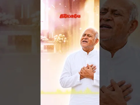 A melody of faith, a heart full of praise 🤍🎵 #berchmanssongs #dheivameyesuve