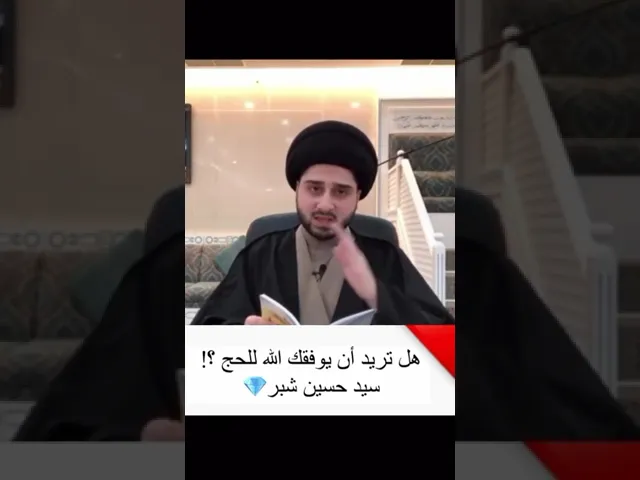 ⁣هل تريد ان يوفقك الله للحج؟؟