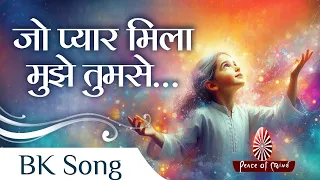 jo pyar mila mujhe tumse bk song pmtv brahma kumaris