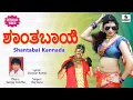 Download Lagu Shantabai Kannada Song- Official Video - Sumeet Music Kannada