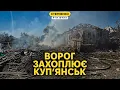 Download Lagu Криза у Купʼянську — як росіяни проникли? Новий скандал з фортифікаціями