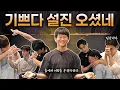 Download Lagu [EP.17] 믿.. 믿습니다! 갓설진! 🙏 무용 신의 즉흥 아이디어 테스트 ⏳️💦  | STF.D